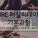 퓨어컨설팅 이미지