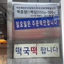 인사동떡쟁이