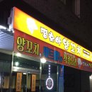 띵호야양꼬치 이미지