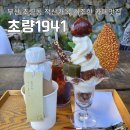 부산 동구 부산역 근처 카페 적산가옥 개조한 초량1941