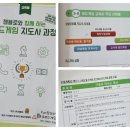 보드게임 2급 지도자과정 이미지