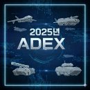 (주)대한항공항공우주사업본부 | 서울ADEX2025완벽가이드|세계3대항공우주방위산업전시회총정리