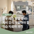 제 4회 라 스텔라 앙상블 정기연주회 | 플룻 레슨 창업 준비! 예비 강사가 알아야 할 학습 자료와 과정