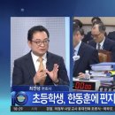 채널A 초등학생, 한동훈에 편지와 스티커 선물 이미지