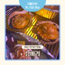 스피드메이트마산행복한점 | 마산 댓거리 삼바리 Ⅰ 재방문 부르는 조개구이 맛집 추천 내돈내산 솔직후기