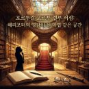 📚 세상에서 가장 아름다운 서점, 포르투 렐루 서점 | 입장료·예약·꿀팁 완벽 정리