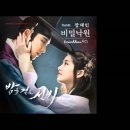 밤을걷는선비 OST 지상낙원 (장재인가수) 이미지