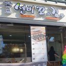 선비꼬마김밥장유코아점 | [장유 맛집] "선비 꼬마김밥" 김해 삼문점🥕🍘🥚