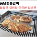 한영빌딩 | 구로동 맛집 달달한 갈비와 든든한 밑반찬!