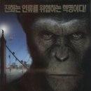 ﻿혹성탈출: 진화의 시작(2011.08.17. 개봉상영중) / SF, 액션, 드라마 / 감독: 루퍼트 와이어트| 이미지