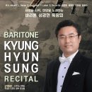 바리톤 성경현 독창회 이미지