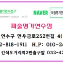 파출명가 - 남동구 백범로 380 | 파출명가
