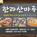 한라산마루 이미지