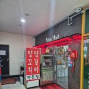 양화양갈비