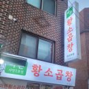황소PC | 사당역 룸 있는 음식점 사당 소곱창 내돈내산 솔직후기