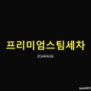제트게러지
