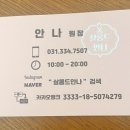 살롱드안나 - 북구 | 살롱드안나