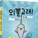 [위즈덤하우스] 아이즈너 어워드 대상 수상작 ＜외뿔고래! 바다의 유니콘＞ 이미지