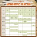 (주)제주생태관광