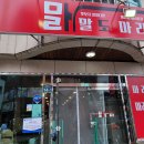 말도마라 이미지