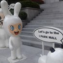 아이파크몰(I PARK MALL) 이미지