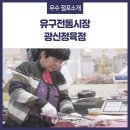 광신정육점 - 공주시 시장길 31-1 | 광신정육점