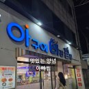 GR(대구광역시 달성군)-[국가산단남로]-상-1 | 서재맛집 달성군맛집 대구아구찜맛집 아빠찜 대구서재점 해물찜 후기