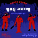 2024멘사 가을운동회(할로윈파티)후기