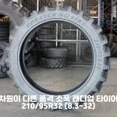 고구마/양파/마늘 전용 소폭 휠 타이어 직수입 공급합니다. 이미지