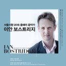 3월10일(토) 올해의음악가 이안 보스트리지 단관 안내 이미지