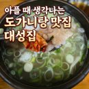 대성제5주유소 | 독립문맛집 대성집 영천시장점 경복궁·광화문 도가니탕 찾는다면 재방문 후기