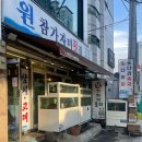 원참가자미횟집