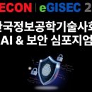 한국정보공학기술사회