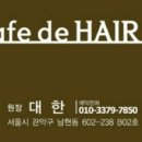 헤어카페(Hair Cafe) 이미지