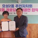 효성2동경로당 이미지