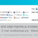 국제전기자동차엑스포 이미지