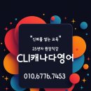 씨엘아이캐나다교습소