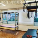 필라테스칼리지 - 평택시 여술1길 79 | 필라테스칼리지
