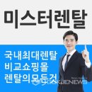 렛츠렌탈