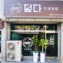 덮다덮밥 첨단점 네이버블로그