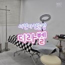 디버스아카데미 | 서면자연눈썹 디라벨 콤보눈썹 후기