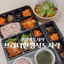 브라더 한정식 도시락 김포운양점 | 운양역 도시락 브라더한정식도시락 김포운양점 든든한 도시락 부터 덮밥 알찬 도시락까지 먹어본 후기