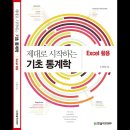 제대로 시작하는 기초통계학 10-4 교차분석 (cross-tabulation analysis) 이미지