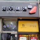홍루이젠좌동점 | 해운대좌동 샌드위치맛집솔직후기[홍루이젠해운대좌동점]24시간무인매장