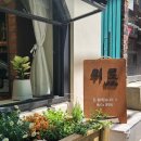 위로(WIiRo) 이미지