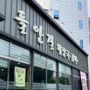 들안길해장국 이미지