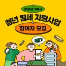 「거제시 청년 월세 지원사업」참여자 모집 공고(거제시청) 이미지