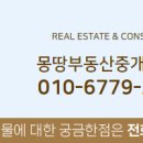 몽땅부동산중개사무소 이미지