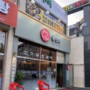 육연사(성균관대점)