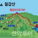 ◾️화성 나 우리 산악회 8월 정기 산행 이미지